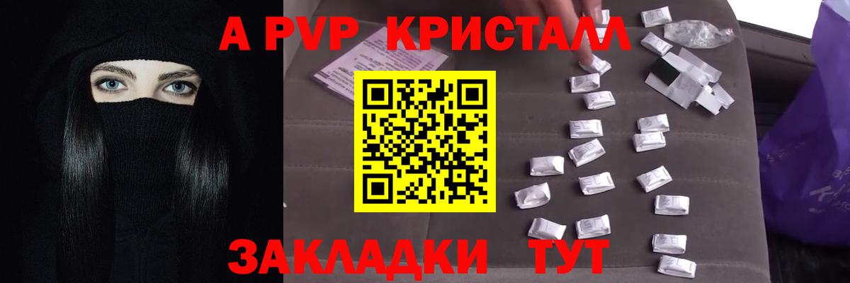 Кондопога  Альфа ПВП Crystall  Вход с VPN  Alpha PVP Соль  Alfa_PVP кристаллы 