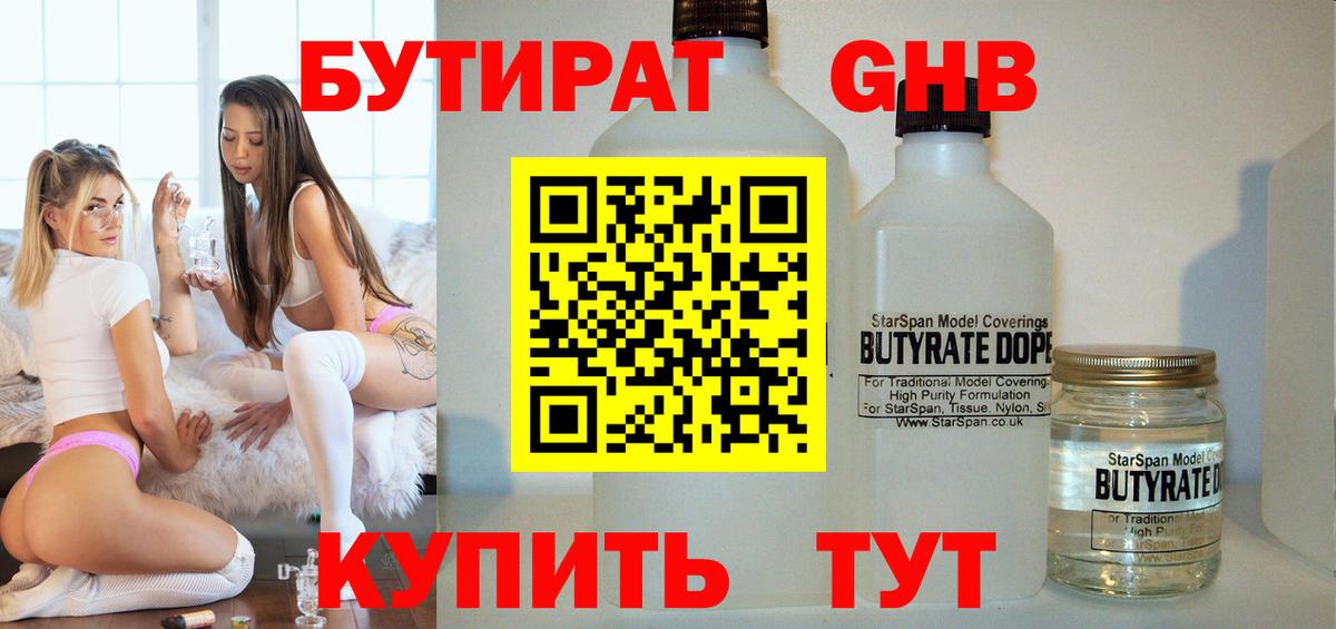 Кондопога  БУТИРАТ жидкий экстази  Вход с VPN 