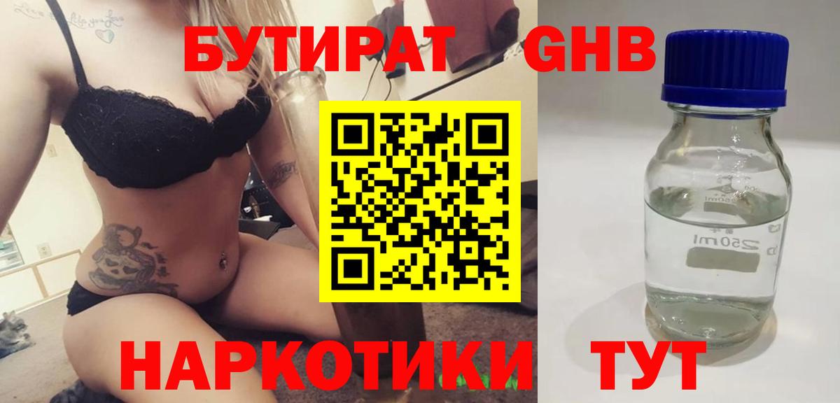 БУТИРАТ оксибутират Кондопога