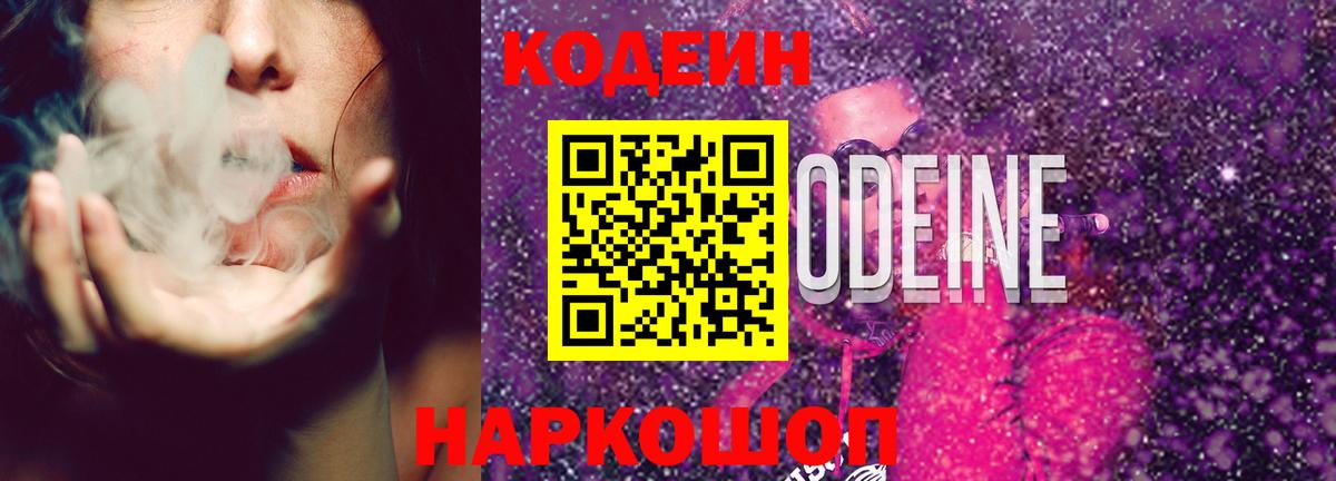 Кодеиновый сироп Lean напиток Lean (лин)  Вход с VPN  Кодеиновый сироп Lean Purple Drank  Кондопога 