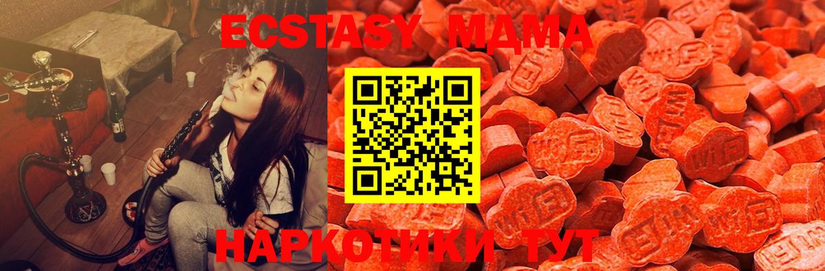 Экстази  Ecstasy 280 MDMA  Вход с VPN  Кондопога  Экстази 250 мг 