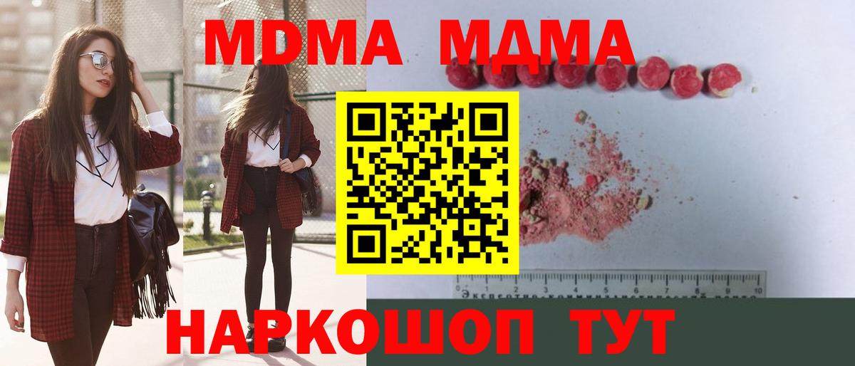 МДМА crystal  МДМА молли  Вход с VPN  MDMA  Кондопога 