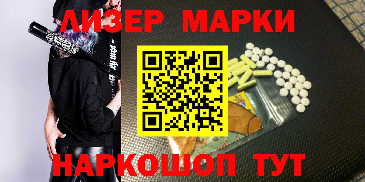 Марки 25I-NBOMe 1,5мг Кондопога